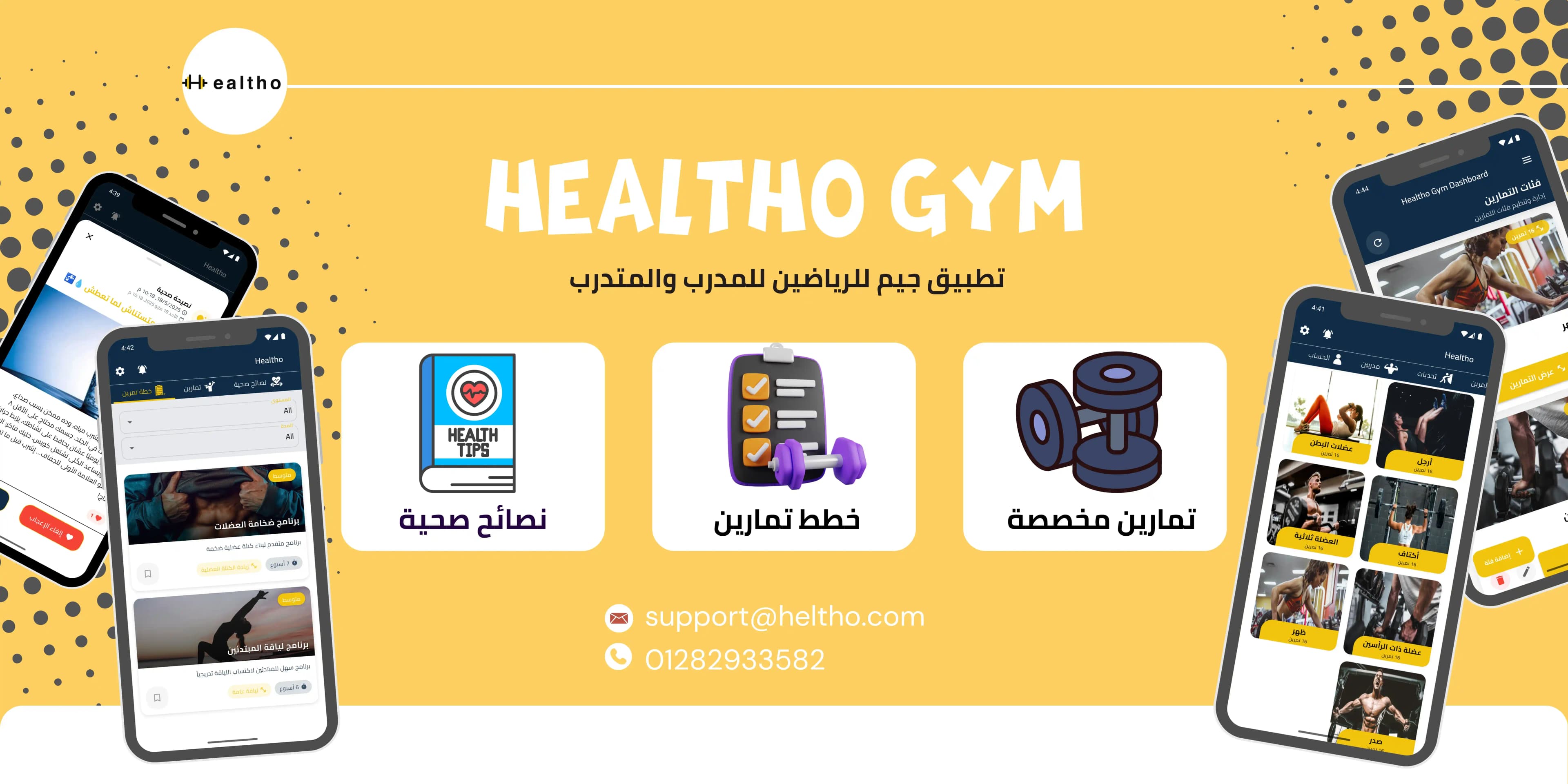 Healtho Gym