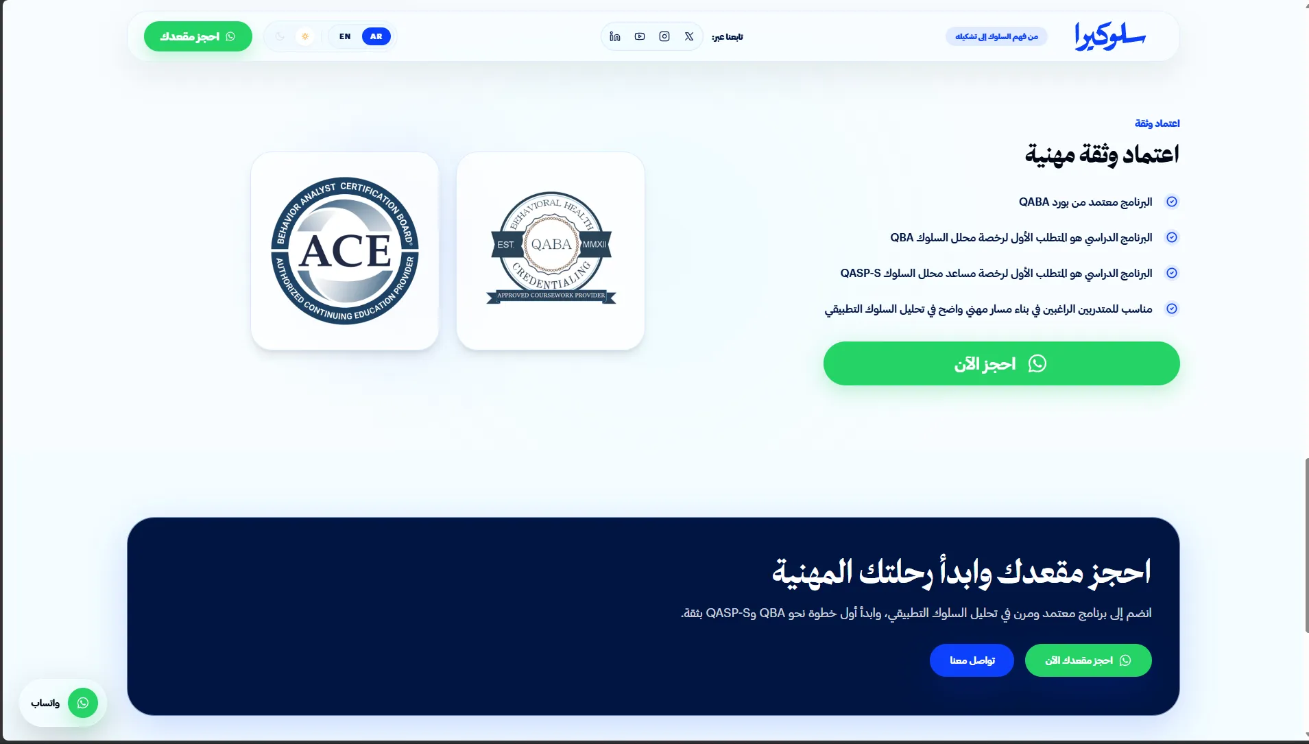 Accreditation and Payments