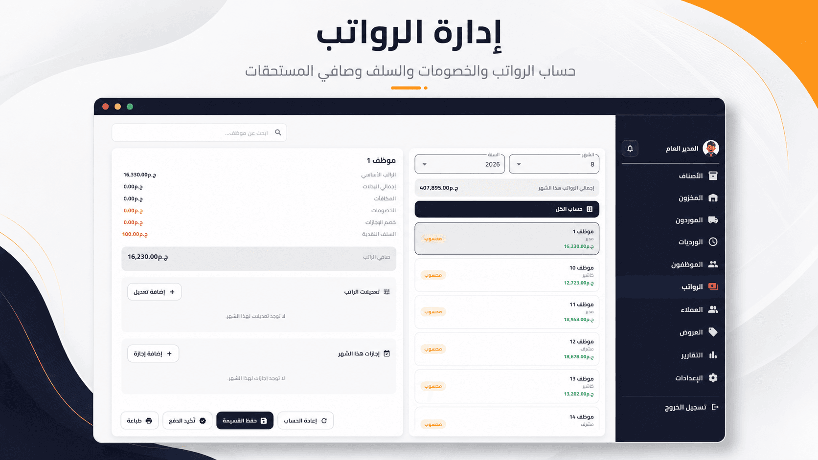 Payroll operations