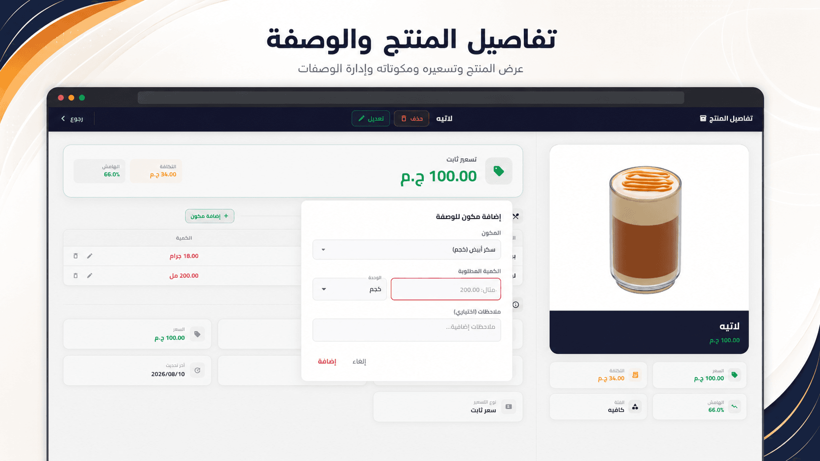 Product recipes